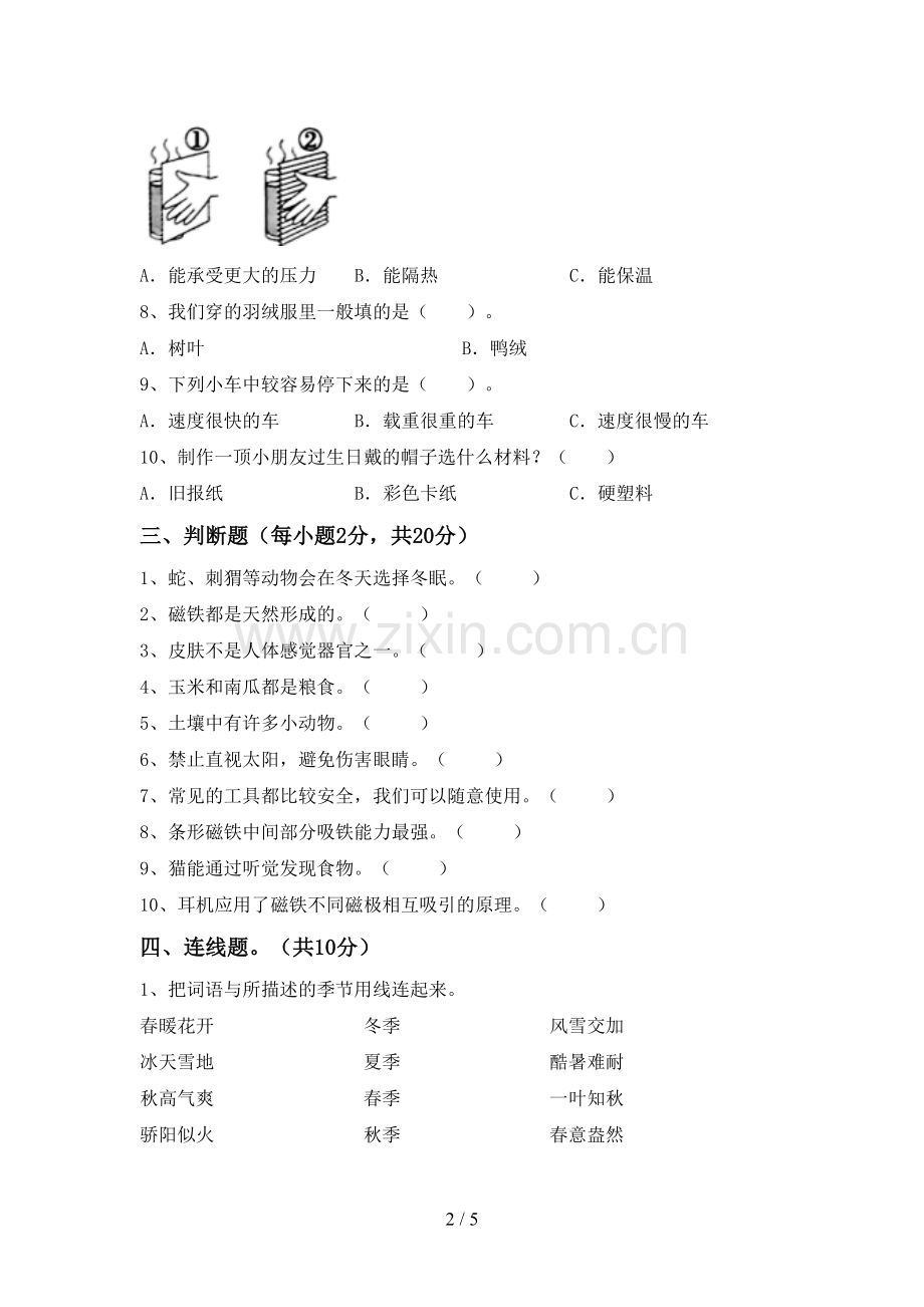 新人教版二年级科学下册期中试卷(必考题).doc_第2页