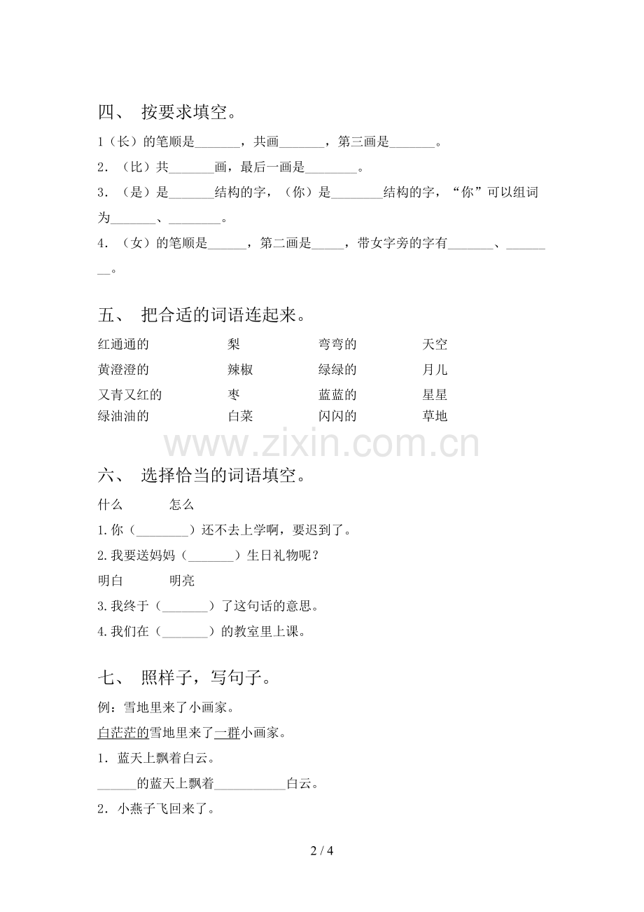 2023年人教版一年级语文下册期末考试及答案2.doc_第2页