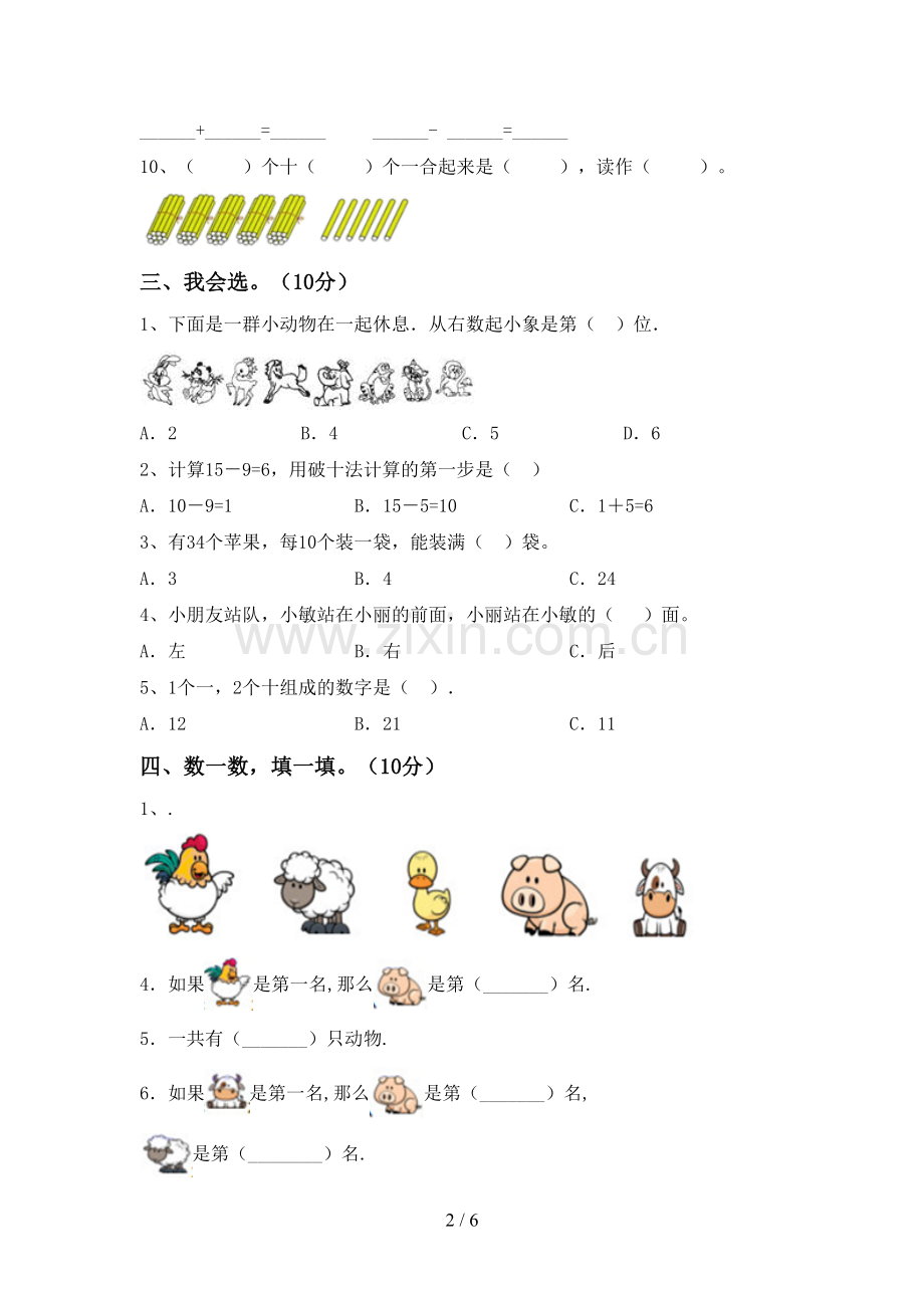 部编人教版一年级数学下册期末考试题(精编).doc_第2页