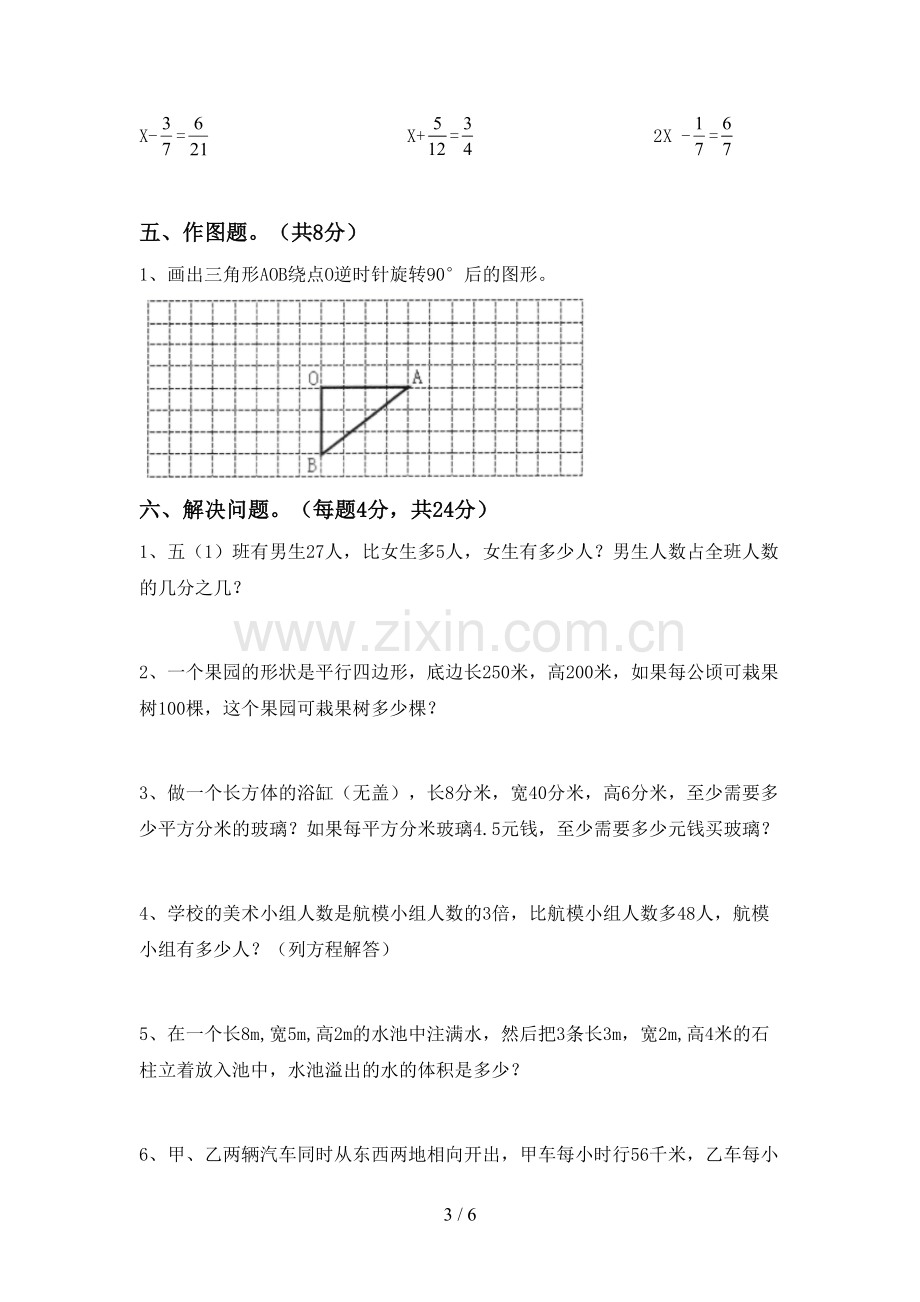 2023年部编版五年级数学下册期中试卷及答案.doc_第3页