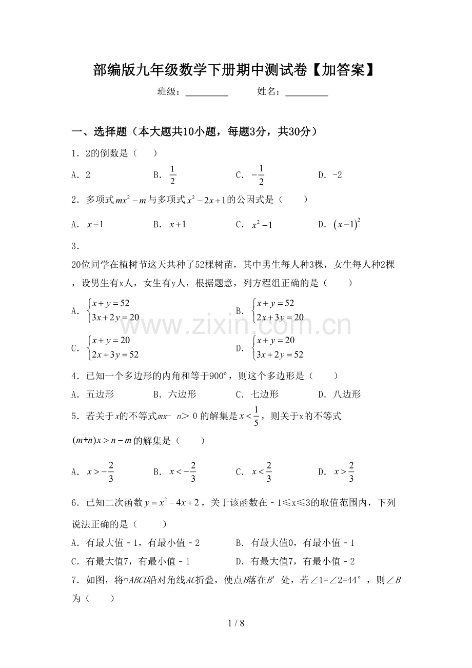 部编版九年级数学下册期中测试卷【加答案】.doc_第1页