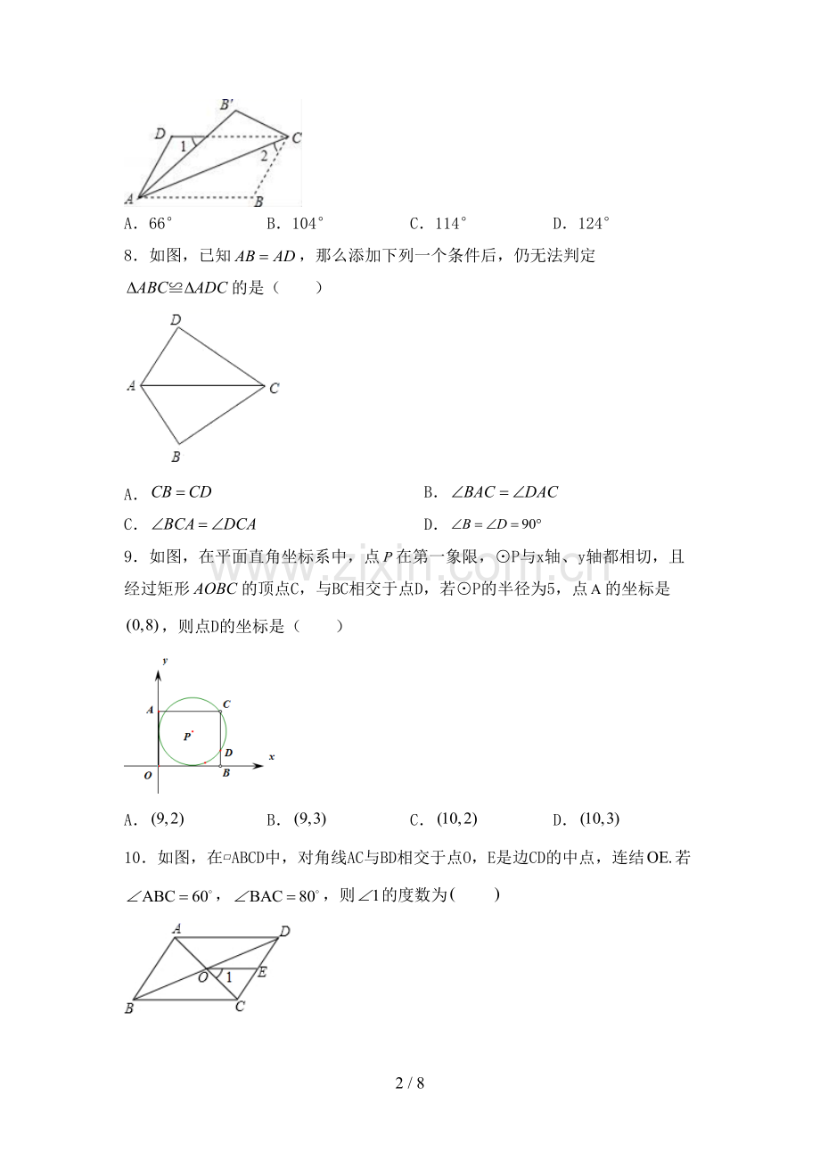 部编版九年级数学下册期中测试卷【加答案】.doc_第2页