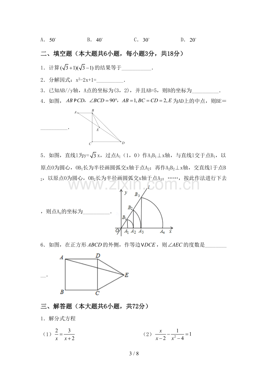 部编版九年级数学下册期中测试卷【加答案】.doc_第3页