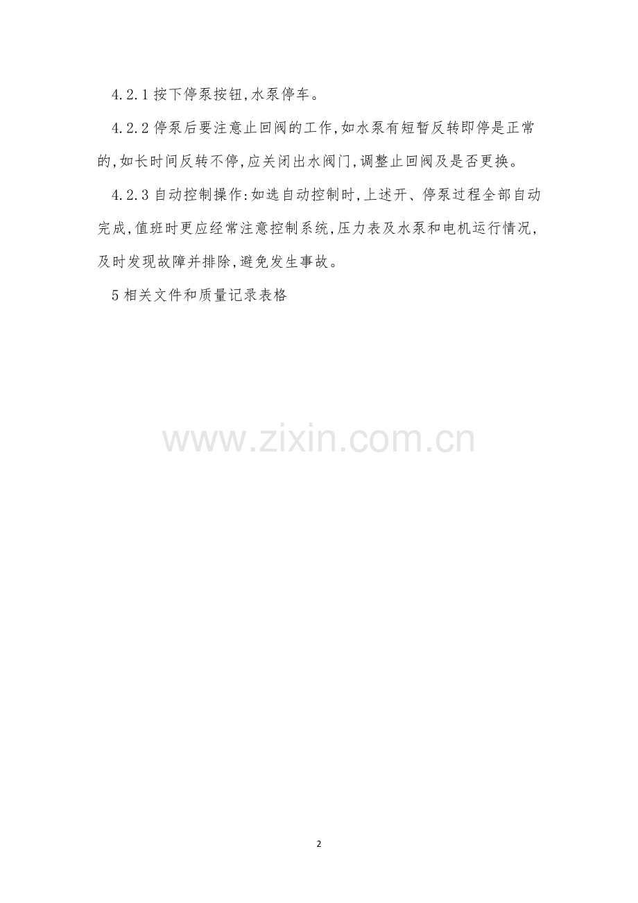 大厦水泵房技术安全操作规程制度.docx_第2页