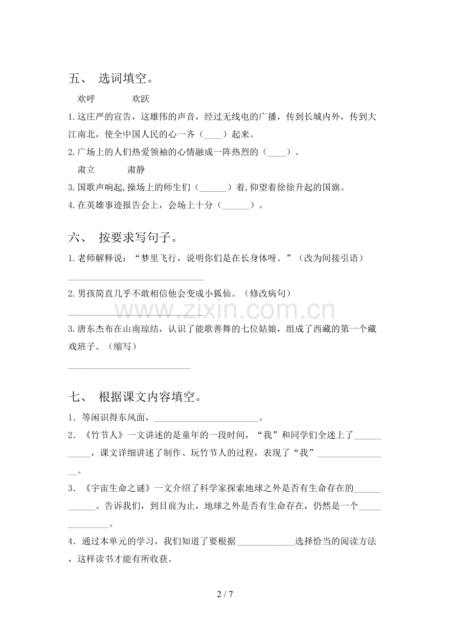 部编版六年级语文上册期末测试卷(汇编).doc_第2页