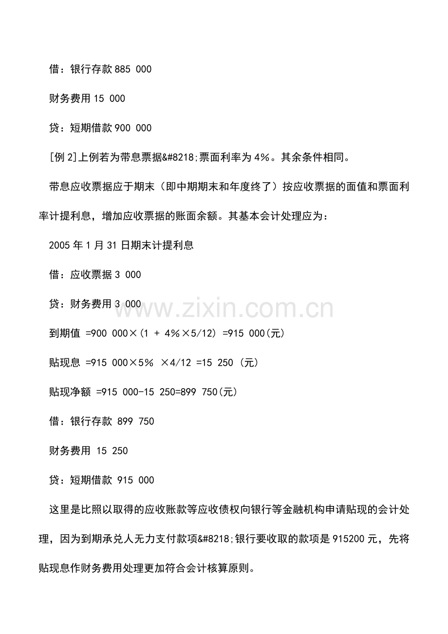 会计实务：应收票据贴现的会计处理.doc_第3页