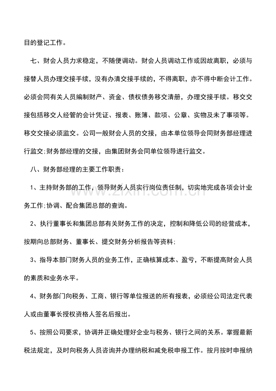 会计实务：房地产公司财务管理制度.doc_第2页