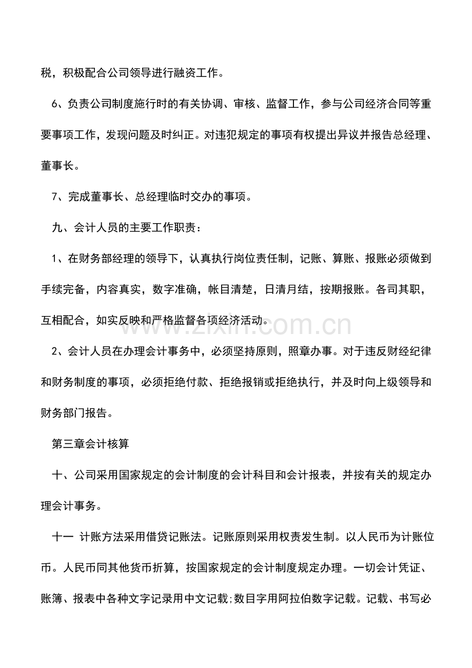 会计实务：房地产公司财务管理制度.doc_第3页