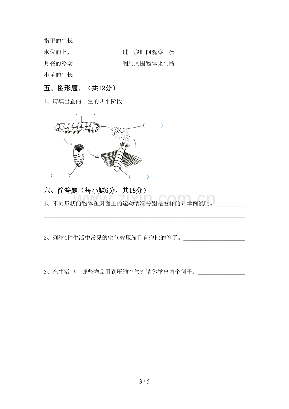 三年级科学下册期中考试题(汇总).doc_第3页