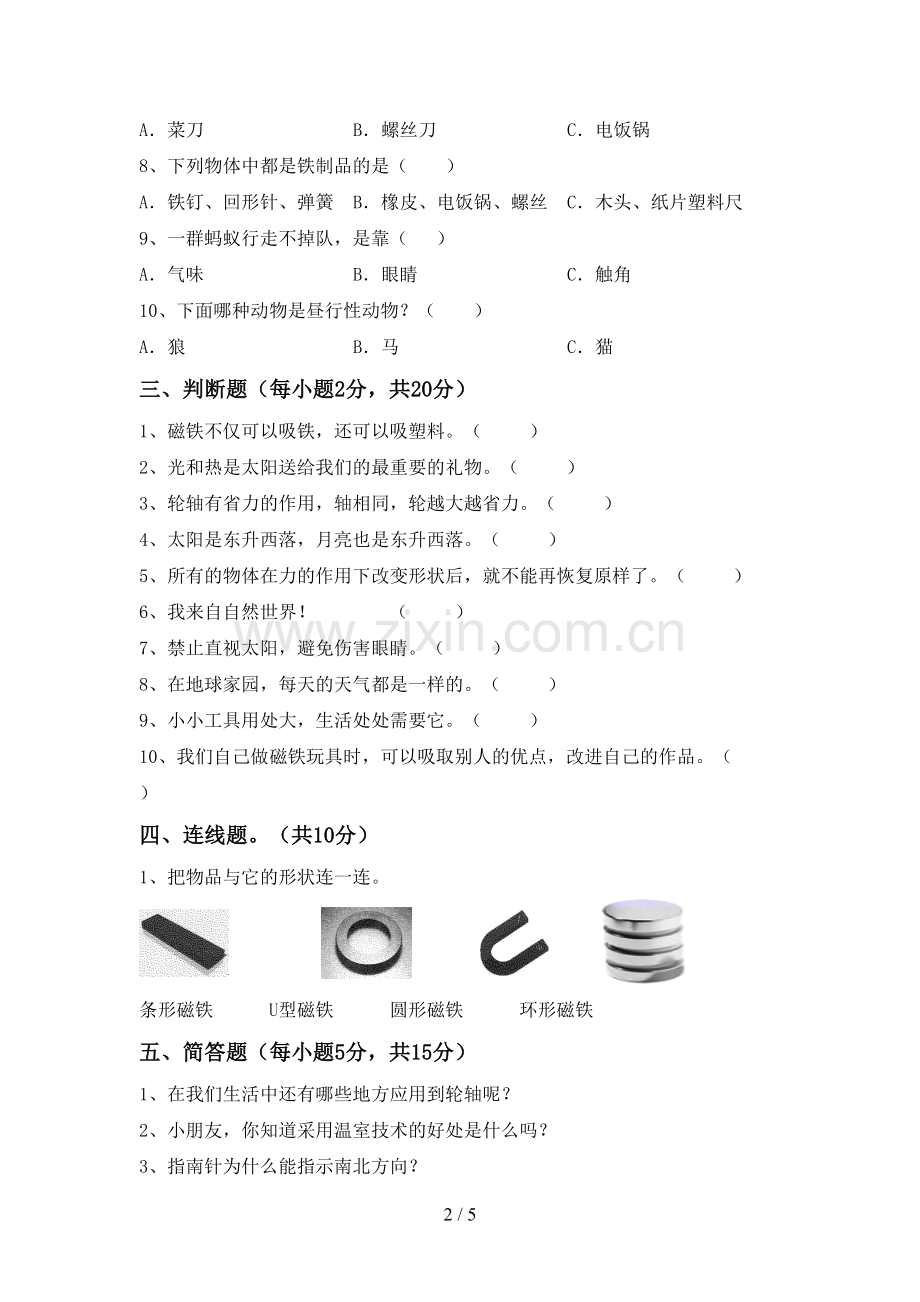 教科版二年级科学下册期中考试卷(含答案).doc_第2页