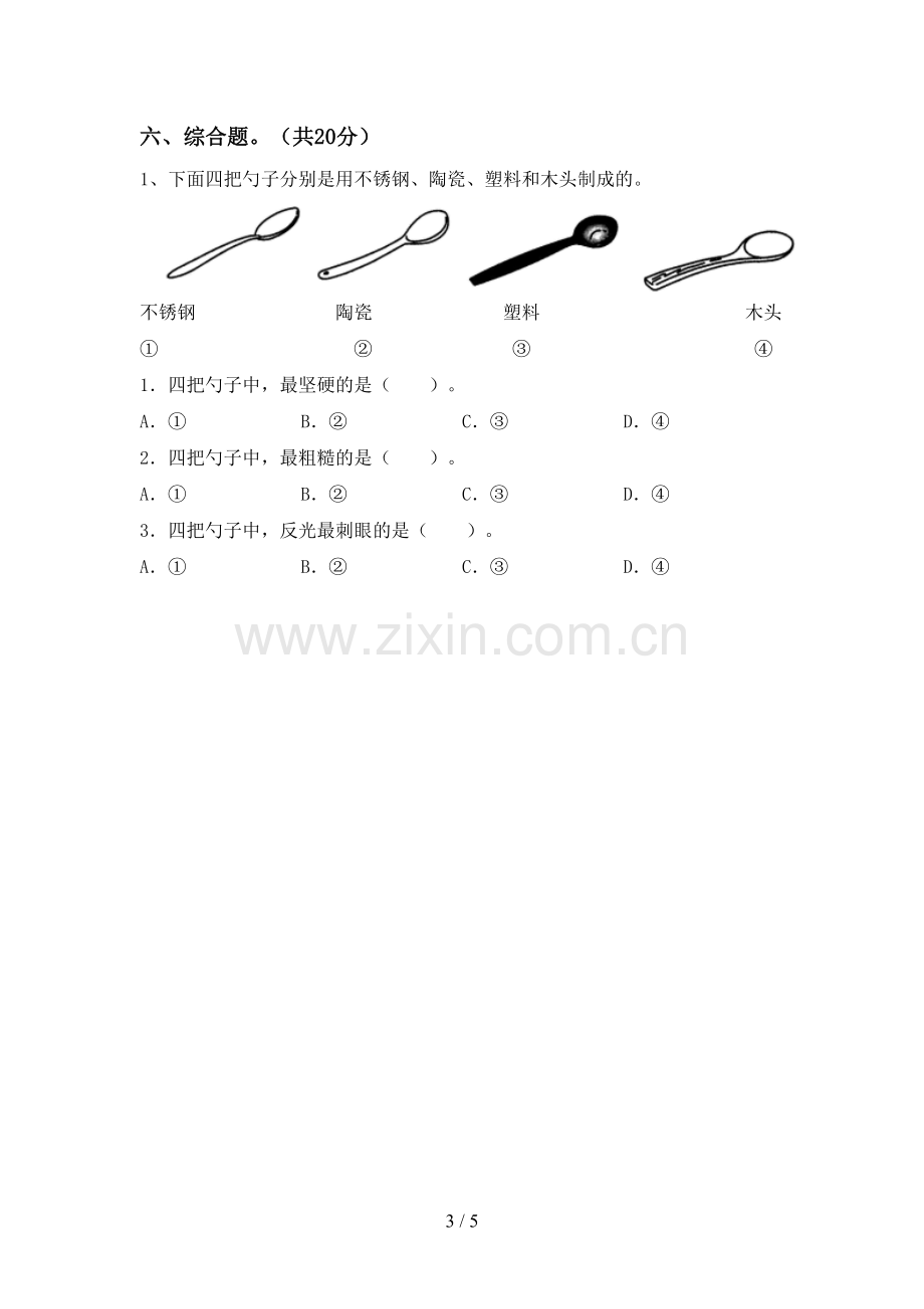 教科版二年级科学下册期中考试卷(含答案).doc_第3页