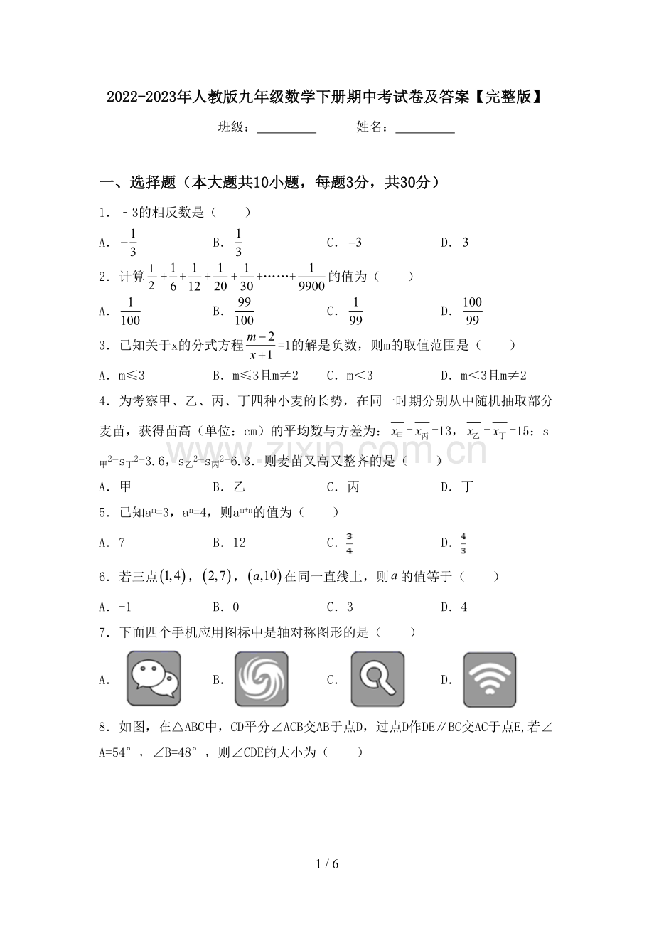 2022-2023年人教版九年级数学下册期中考试卷及答案.doc_第1页