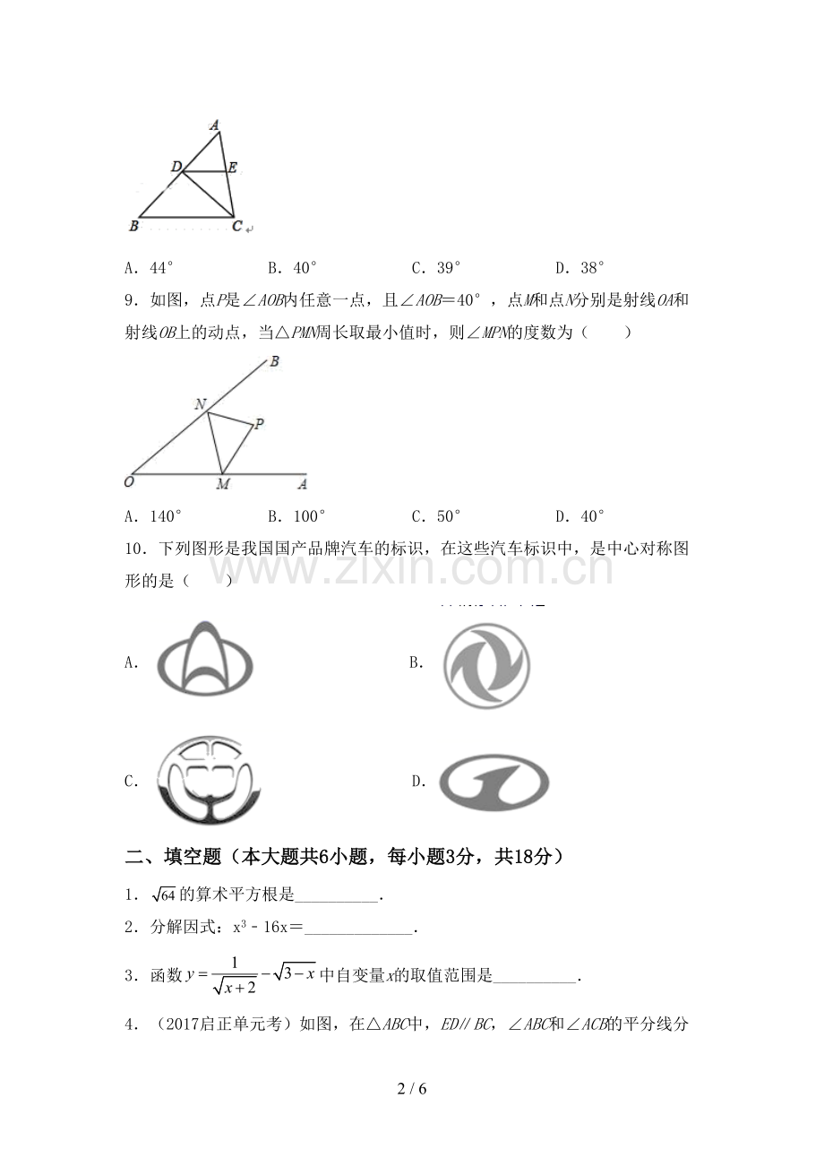 2022-2023年人教版九年级数学下册期中考试卷及答案.doc_第2页