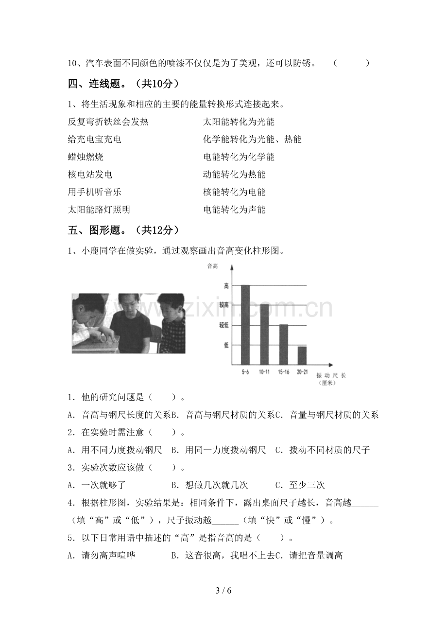 2023年人教版六年级科学下册期中试卷(通用).doc_第3页