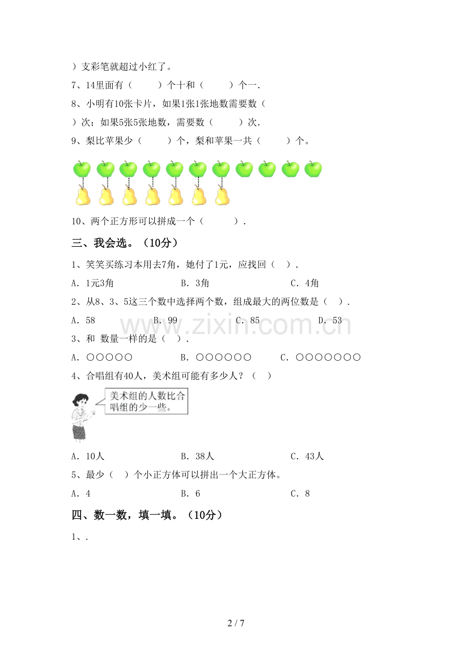 新人教版一年级数学下册期末试卷(带答案).doc_第2页