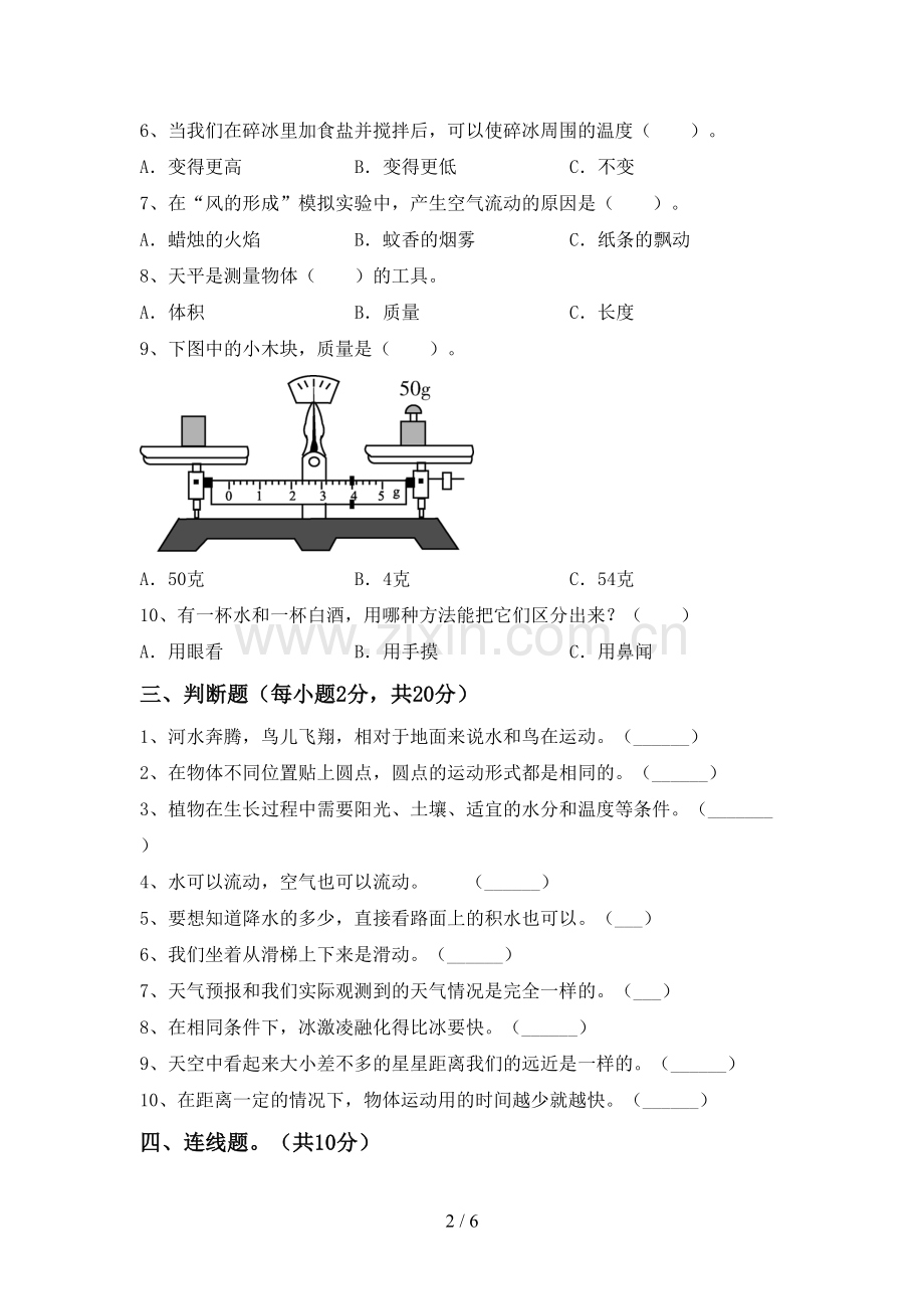 教科版三年级科学下册期中考试卷及答案【可打印】.doc_第2页