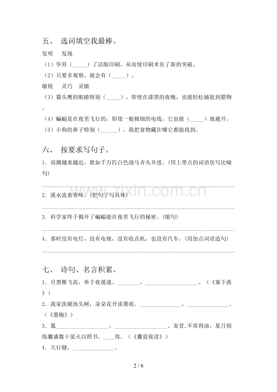 人教部编版四年级语文上册期末测试卷.doc_第2页