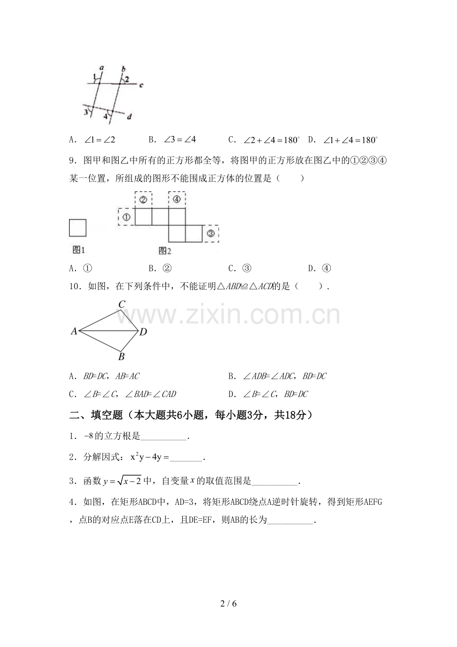 九年级数学下册期中测试卷【及参考答案】.doc_第2页