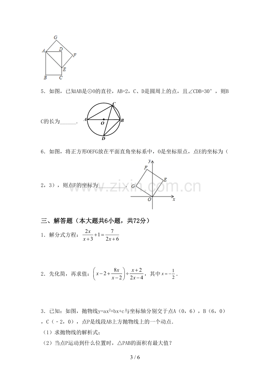 九年级数学下册期中测试卷【及参考答案】.doc_第3页