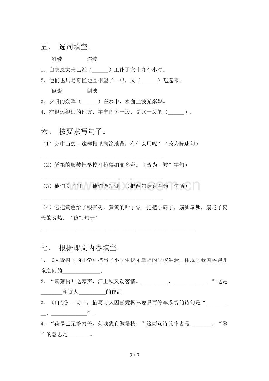 人教部编版三年级语文上册期末试卷(新版).doc_第2页