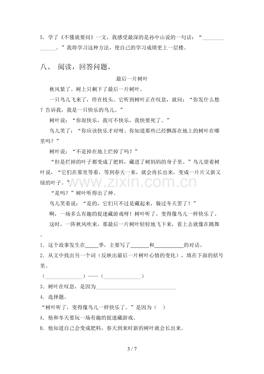 人教部编版三年级语文上册期末试卷(新版).doc_第3页