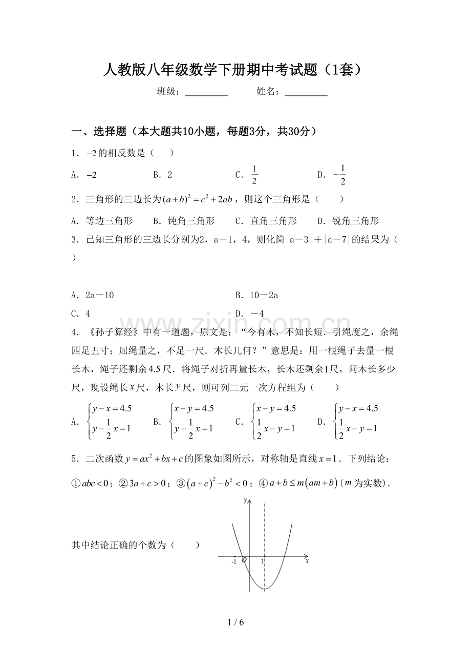 人教版八年级数学下册期中考试题(1套).doc_第1页