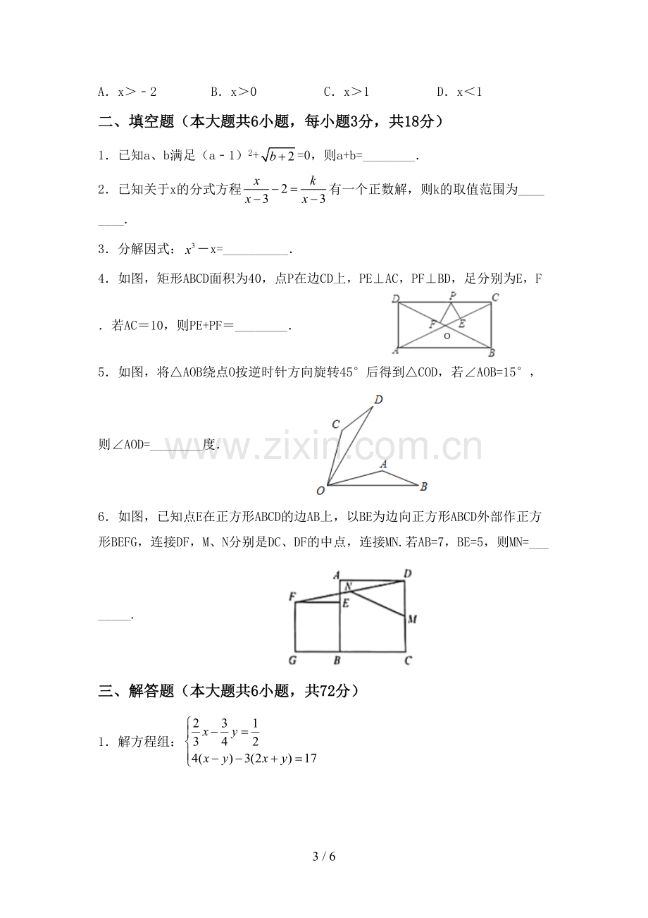 人教版八年级数学下册期中考试题(1套).doc_第3页