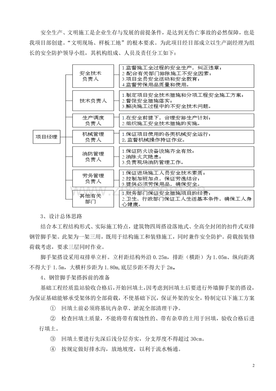 2#4#脚手架施工方案书(含计算书).doc_第2页