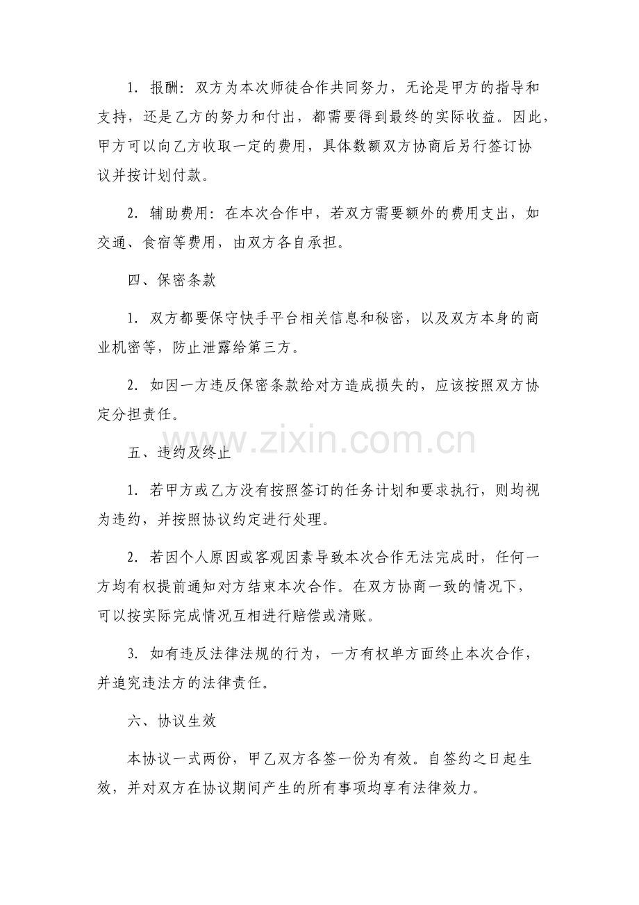 快手师徒签约协议书.docx_第2页