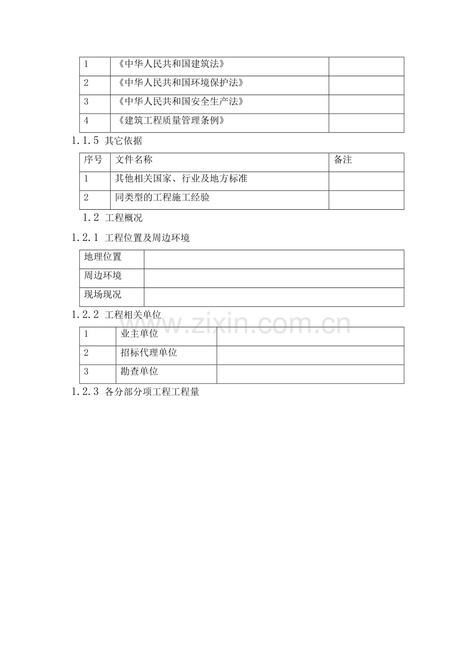 孔钻桩施工组织设计.doc_第2页