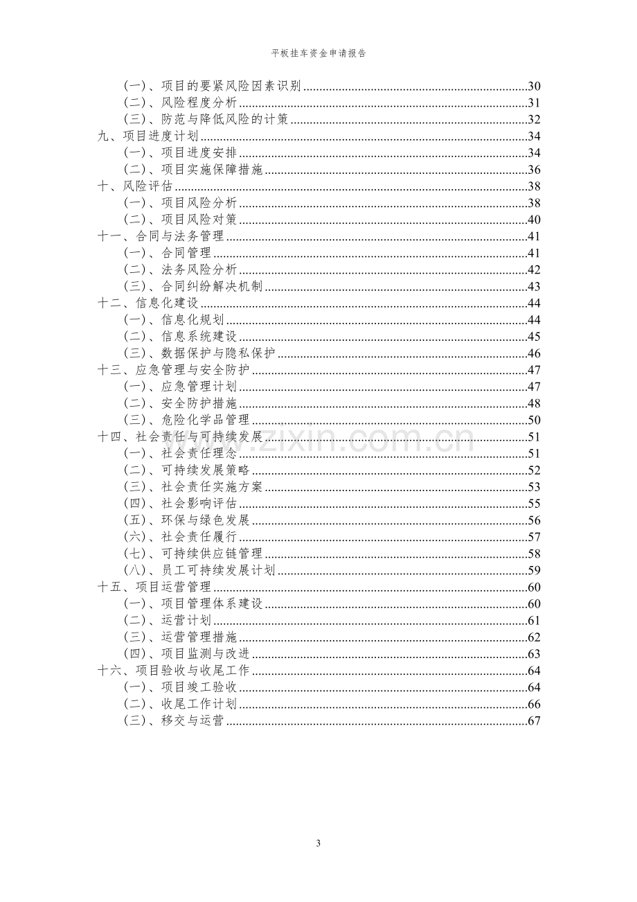 2023年平板挂车项目资金申请报告.docx_第3页