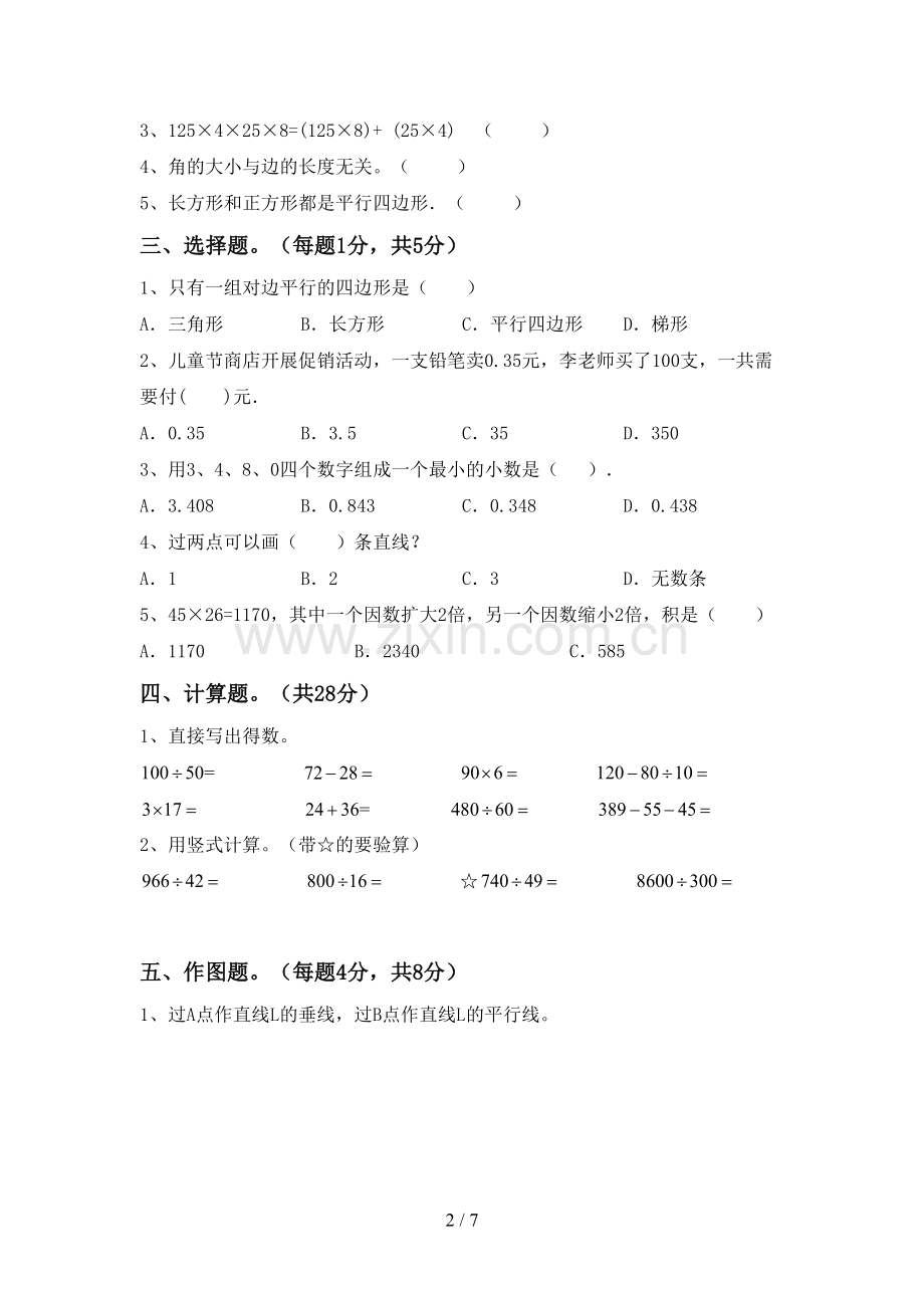 2023年人教版四年级数学下册期末测试卷及答案【下载】.doc_第2页