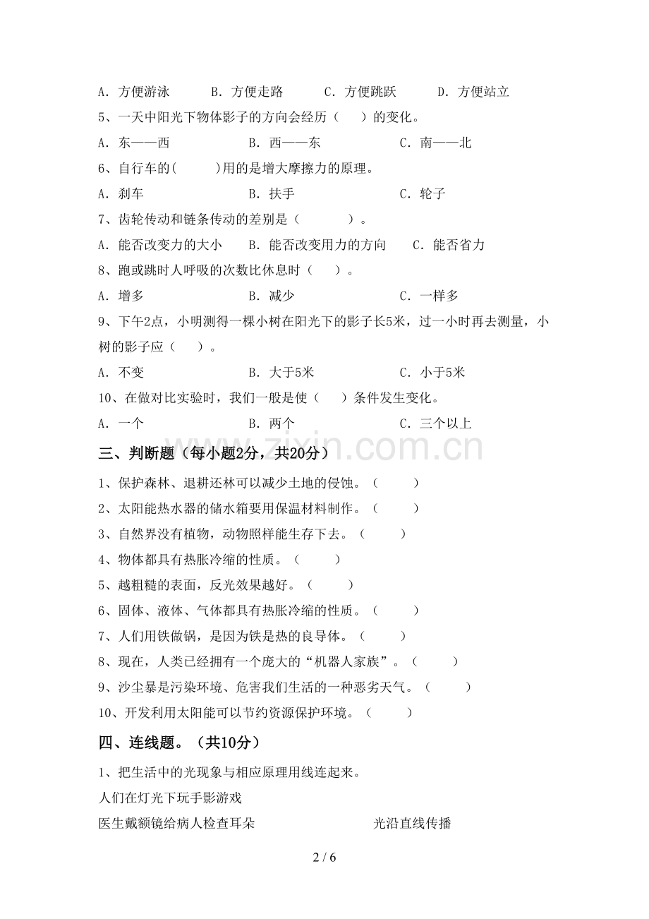 五年级科学下册期中试卷及答案.doc_第2页