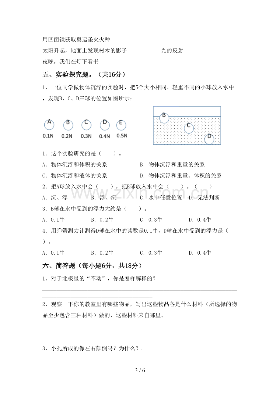 五年级科学下册期中试卷及答案.doc_第3页