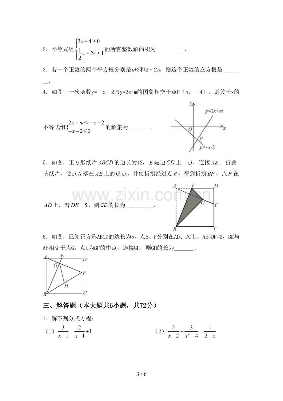 2022-2023年人教版八年级数学下册期中考试题及答案【必考题】.doc_第3页