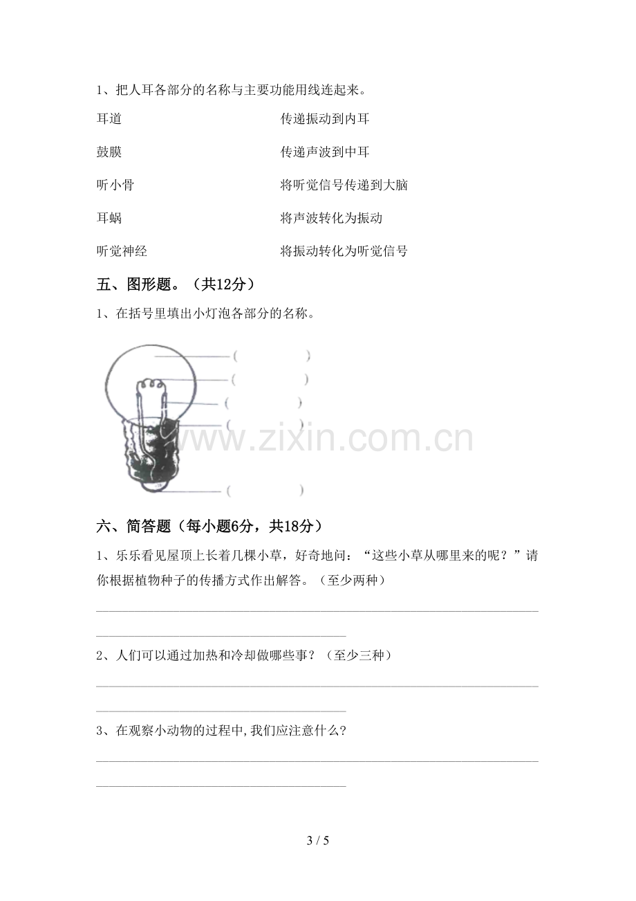 2022-2023年教科版四年级科学下册期中考试题及答案【A4打印版】.doc_第3页