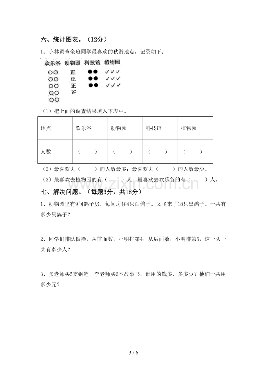 部编版二年级数学下册期中测试卷.doc_第3页