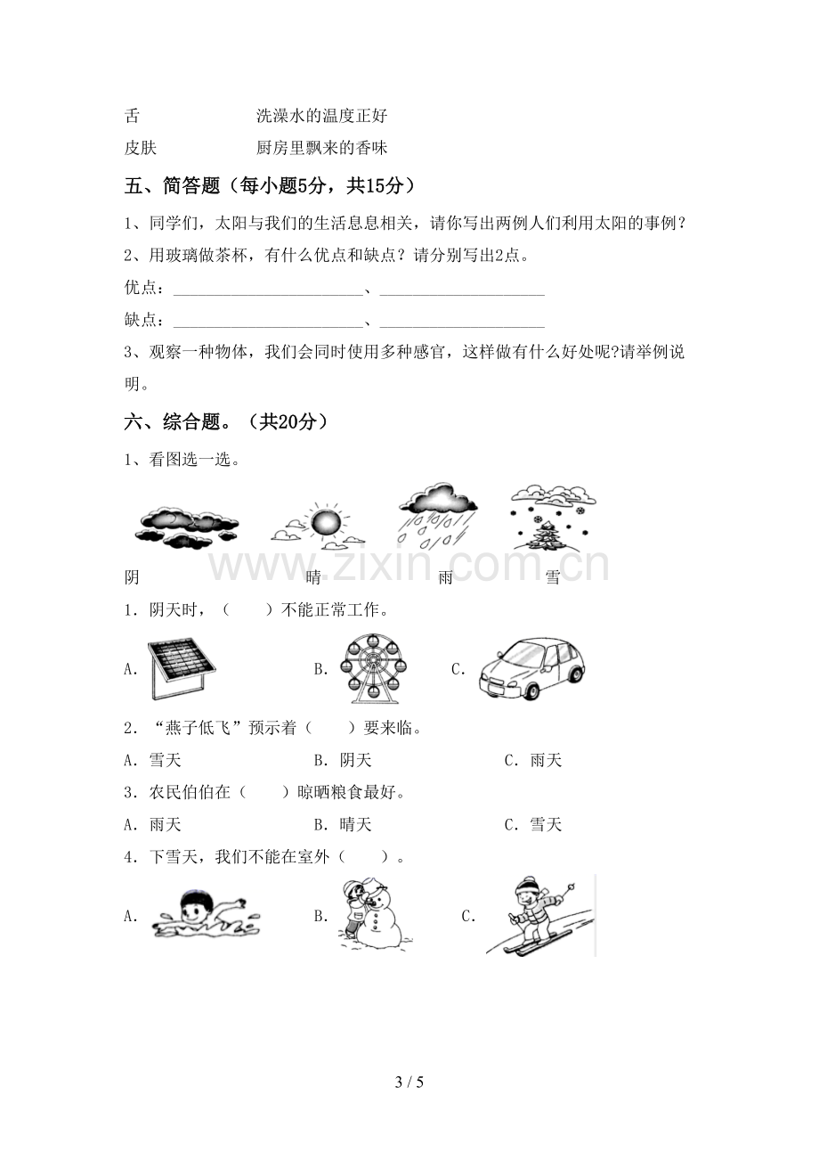 2022-2023年教科版二年级科学下册期中测试卷及答案1套.doc_第3页