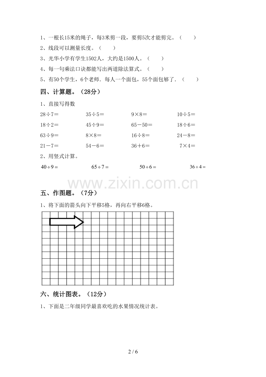 2022-2023年人教版二年级数学下册期中测试卷(各版本).doc_第2页