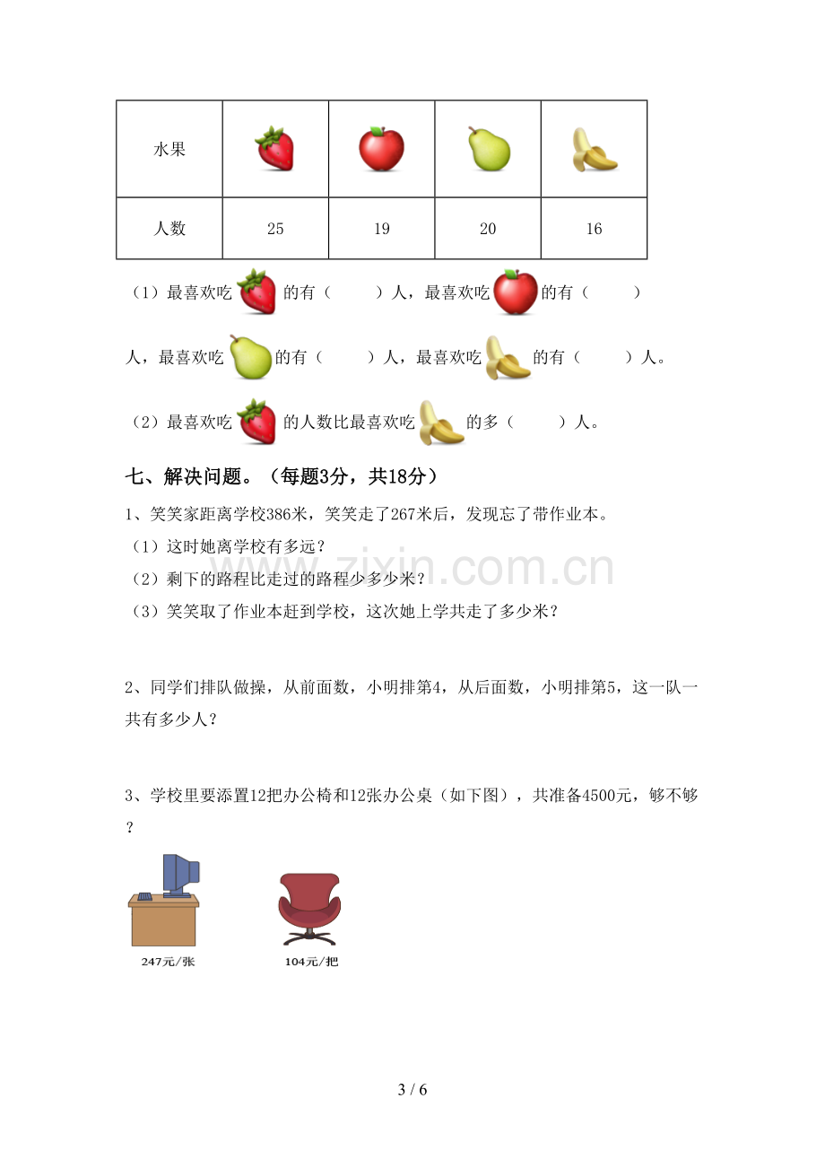 2022-2023年人教版二年级数学下册期中测试卷(各版本).doc_第3页