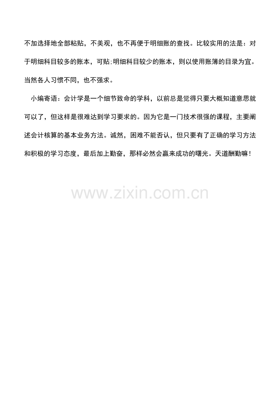 会计实务：还有什么让做账本更有趣.doc_第2页