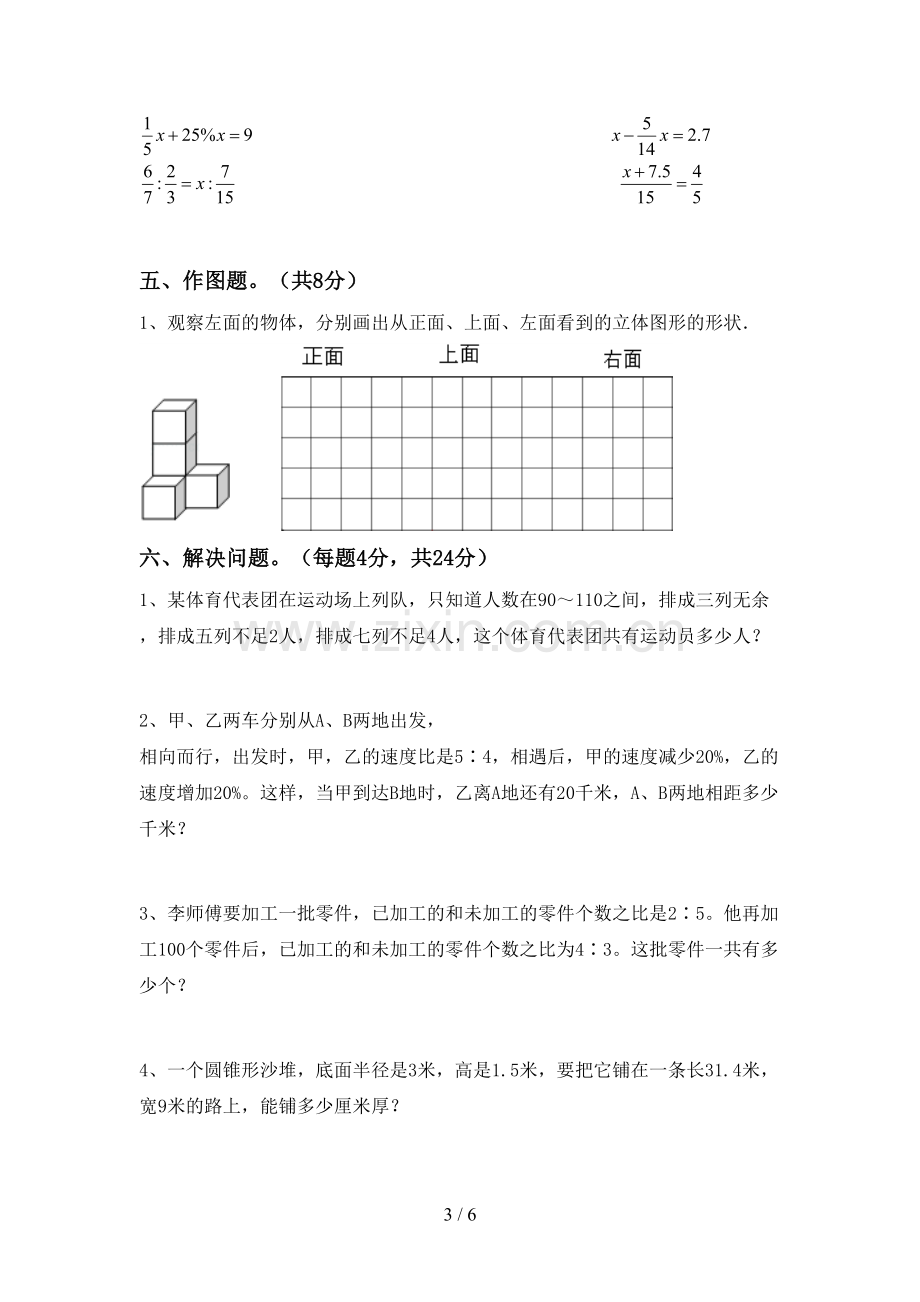 2023年部编版六年级数学下册期末考试题含答案.doc_第3页