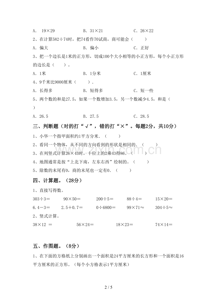 2023年部编版三年级数学下册期末测试卷(A4版).doc_第2页