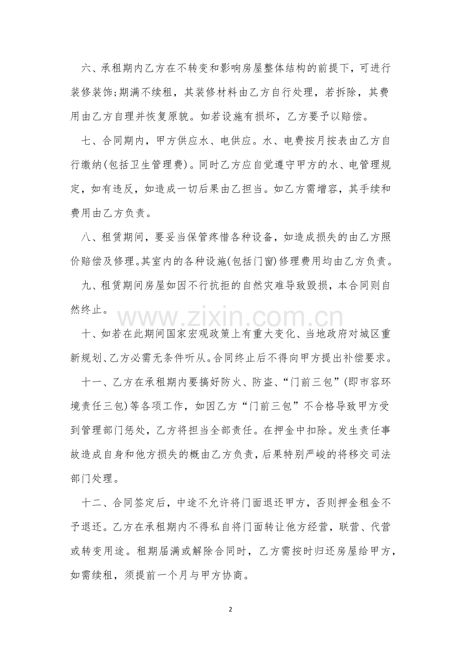 私人门面租赁合同简单版三篇.docx_第2页