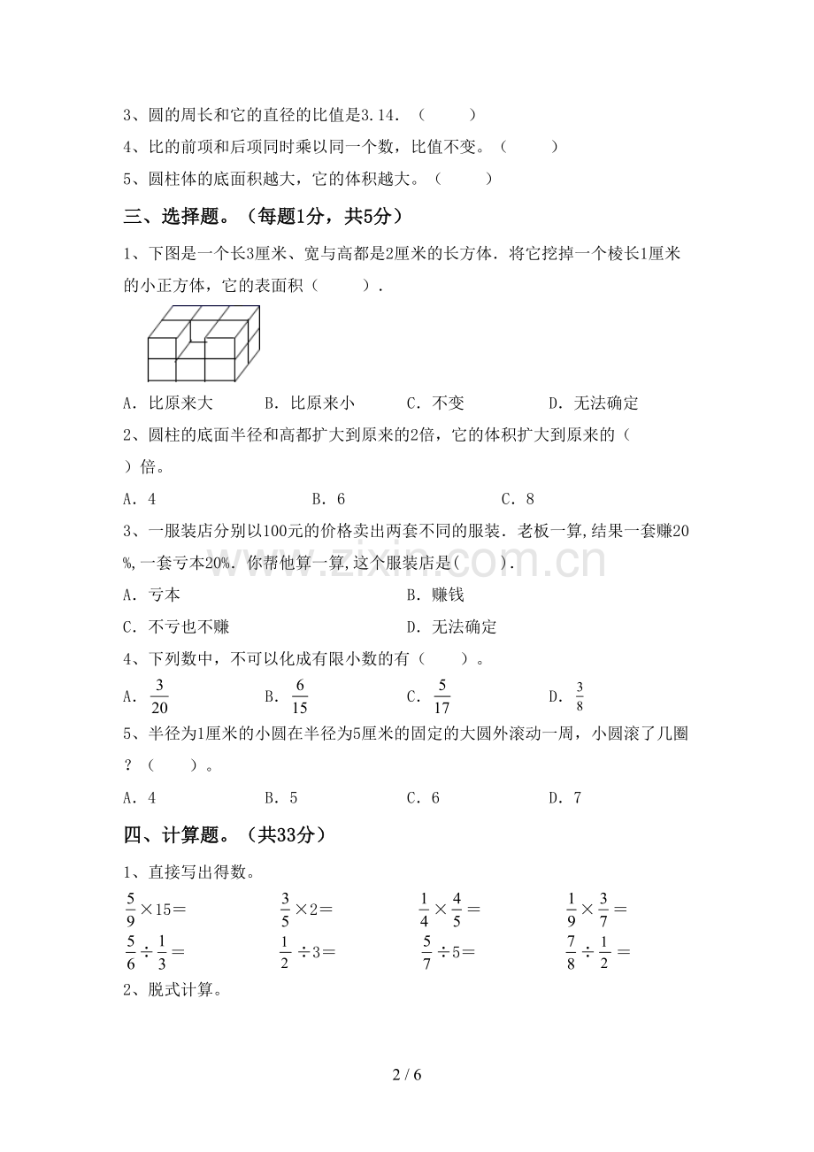 新部编版六年级数学下册期中试卷及答案【1套】.doc_第2页