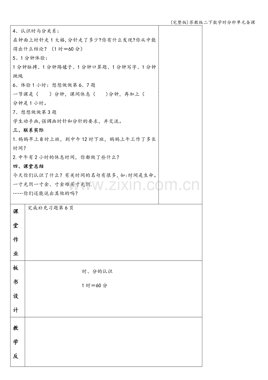 苏教版二下数学时分秒单元备课.doc_第3页