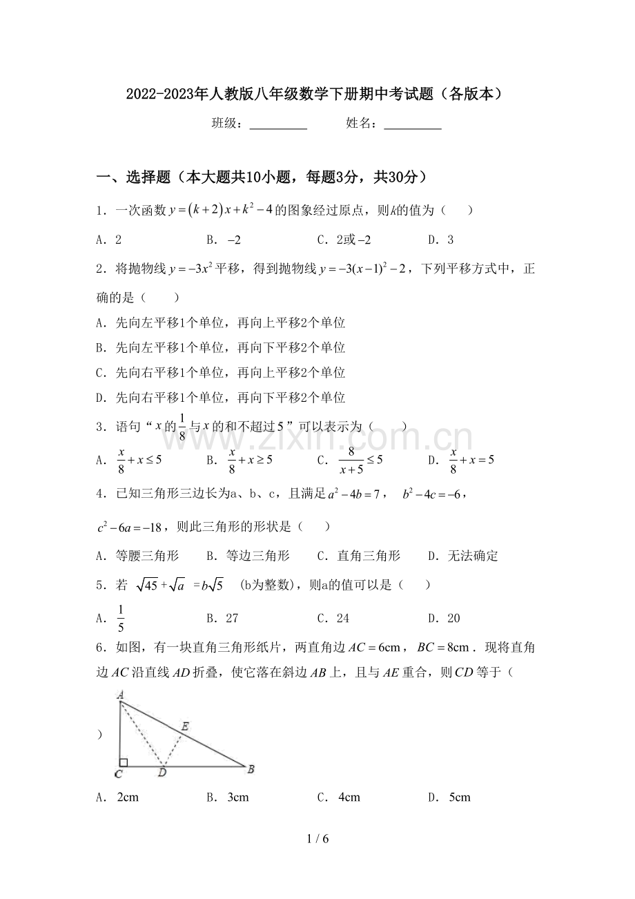 2022-2023年人教版八年级数学下册期中考试题(各版本).doc_第1页