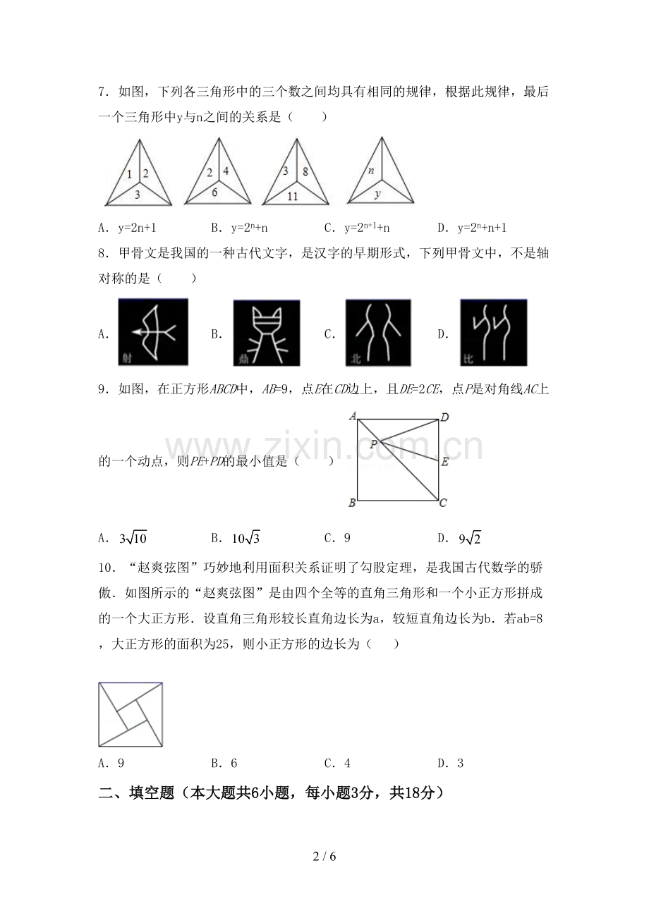 2022-2023年人教版八年级数学下册期中考试题(各版本).doc_第2页