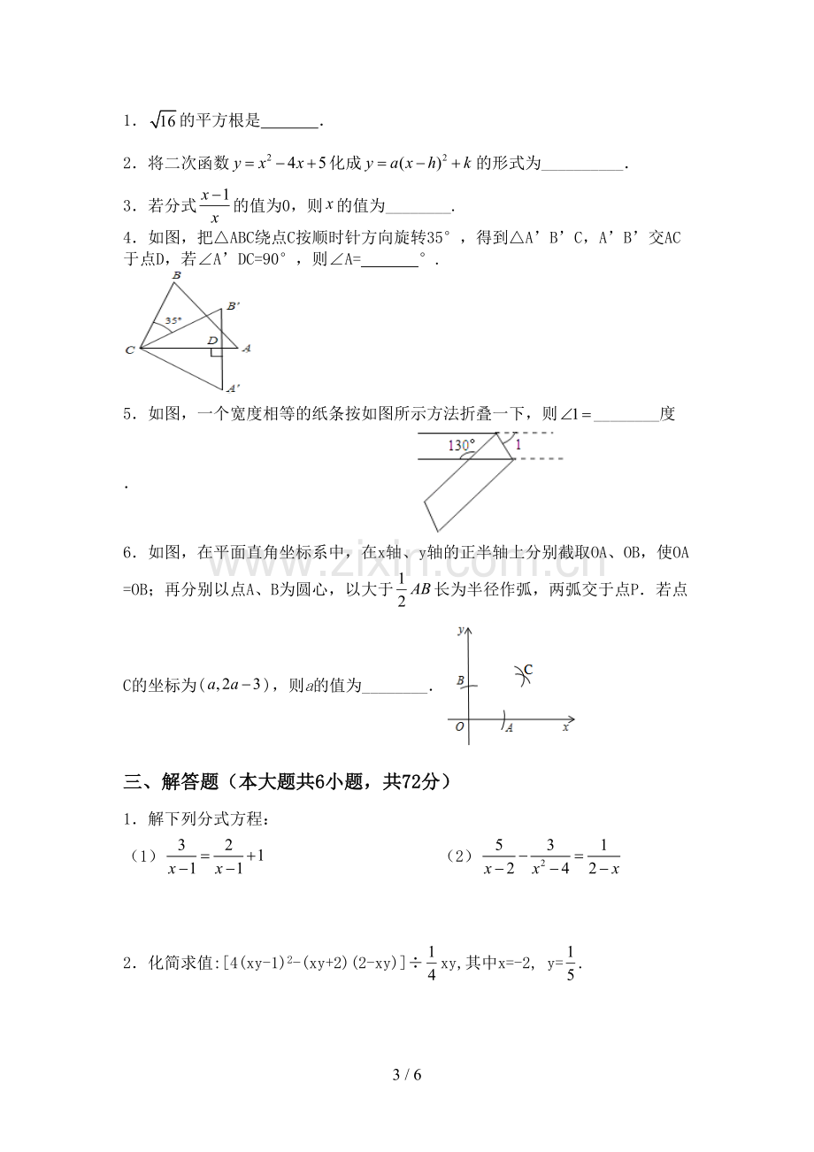 2022-2023年人教版八年级数学下册期中考试题(各版本).doc_第3页