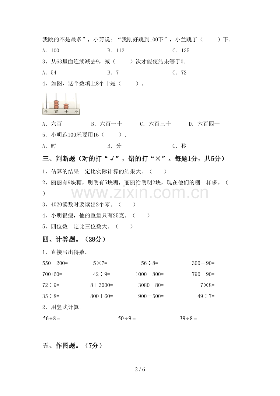 2022-2023年人教版二年级数学下册期中考试题【参考答案】.doc_第2页